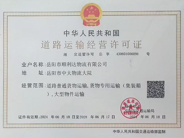 岳陽(yáng)物流,岳陽(yáng)大件運(yùn)輸,岳陽(yáng)貨物托運(yùn)岳陽(yáng)整車(chē)運(yùn)輸,岳陽(yáng)市順利達(dá)物流有限公司